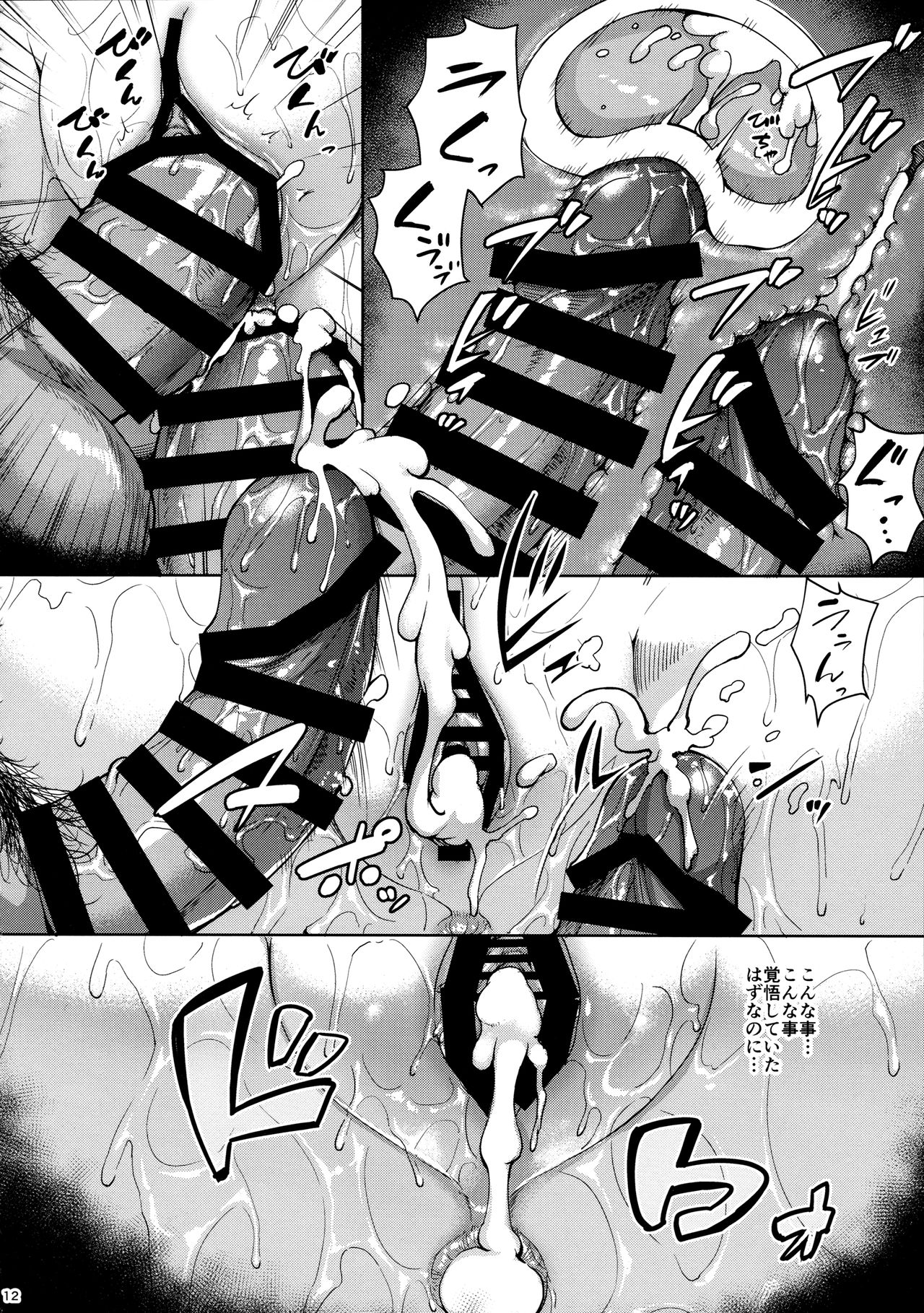 Oyashiki no Hi page 11 full