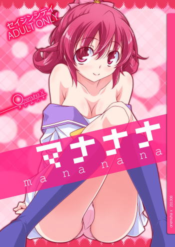 [Oremuha X (Kikuchi Tsutomu)] Mananana (Dokidoki! PreCure) [Digital] cover