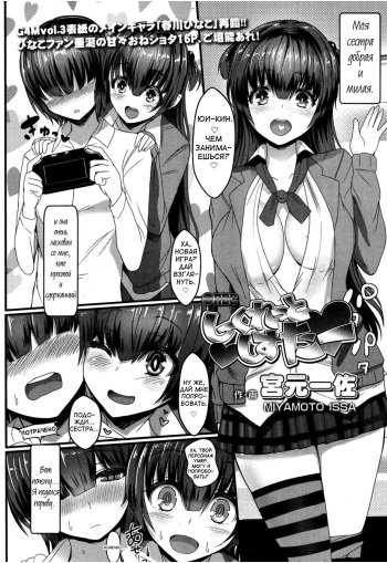 [Miyamoto Issa] ○REC Secret Sister (Girls forM Vol. 08) [Russian] cover