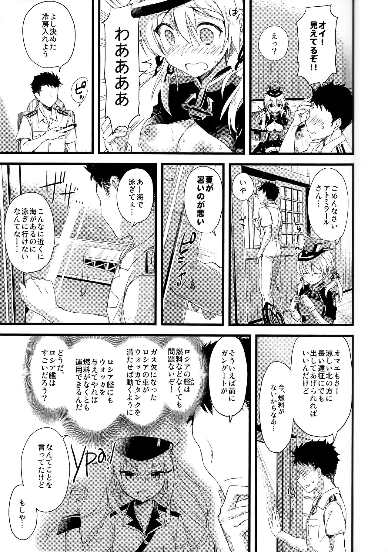 Manatsu no Gogo no Sukitokimekitokisu page 7 full