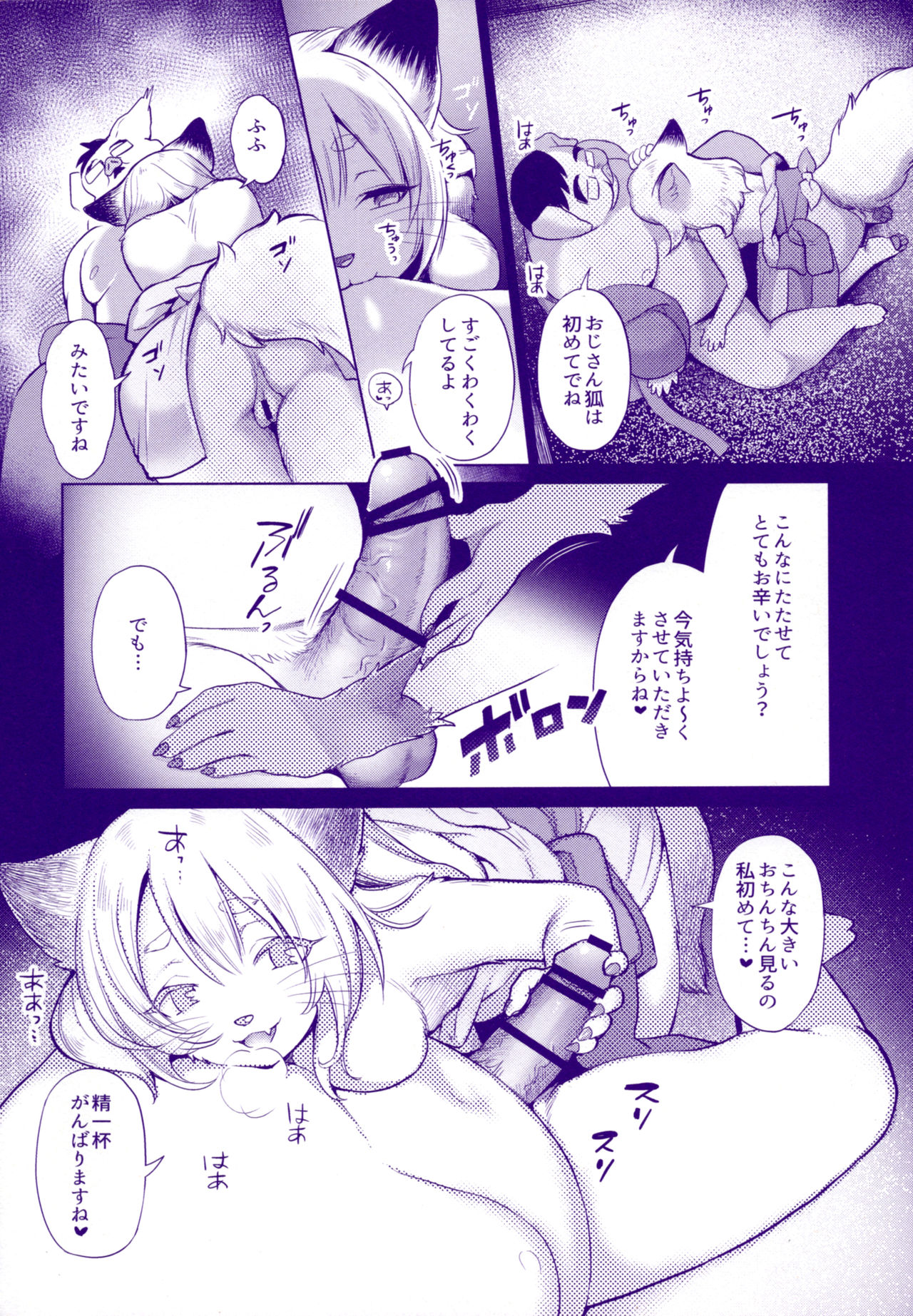 Mimi kara kanjite page 11 full