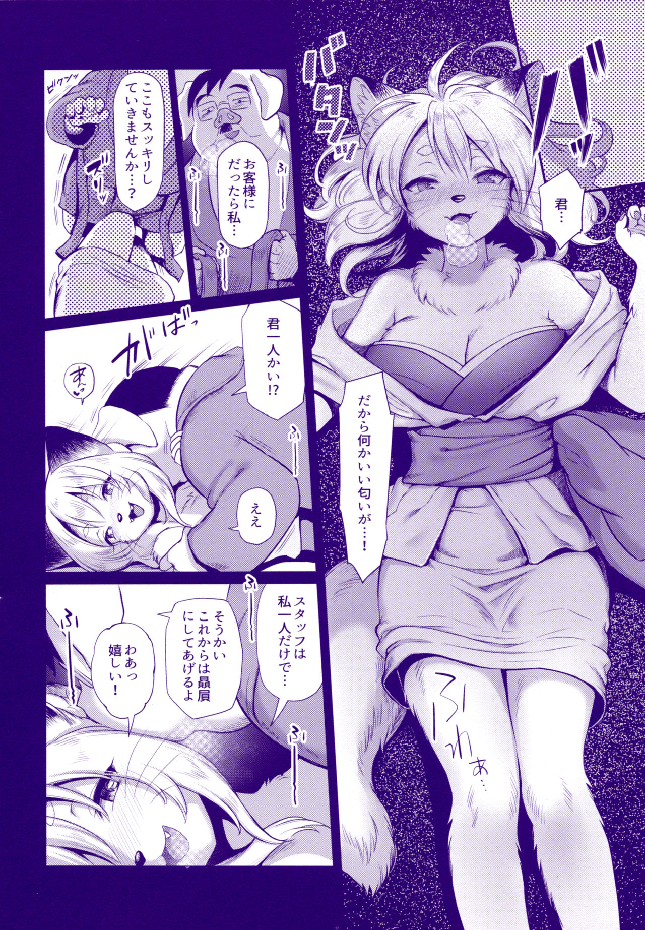 Mimi kara kanjite page 9 full