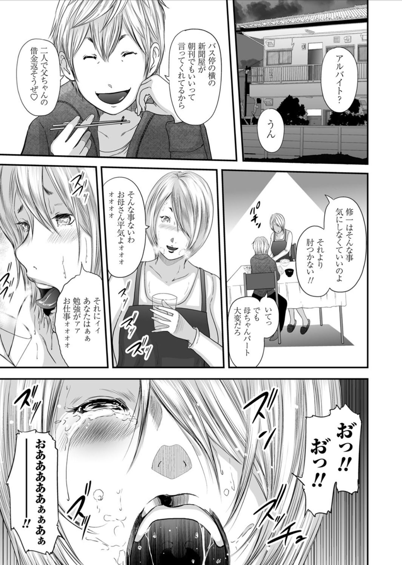 Ikanishite Haha wa Onna o Kaihou Shitaka Ch. 0 page 12 full