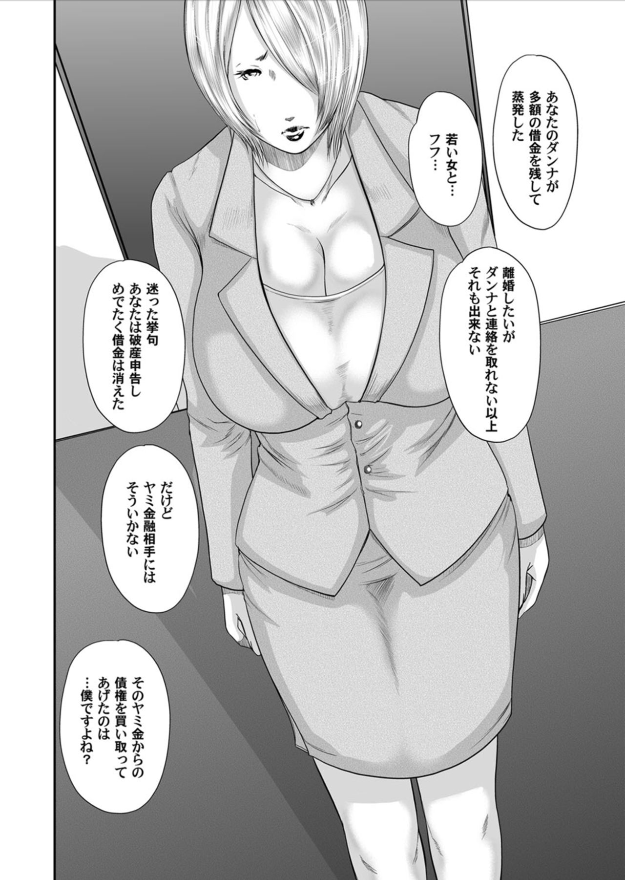 Ikanishite Haha wa Onna o Kaihou Shitaka Ch. 0 page 3 full