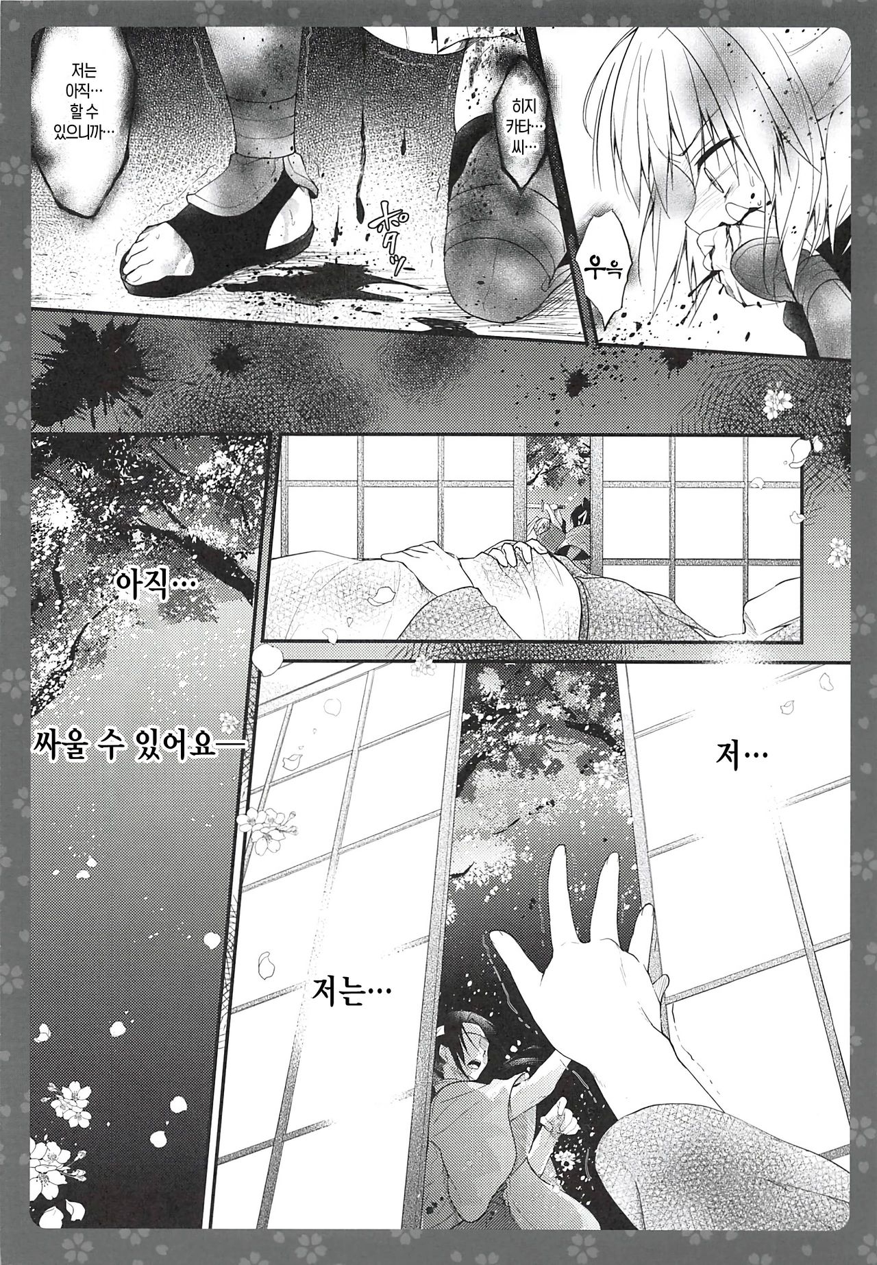 Okita-san Shitataru 2 page 5 full