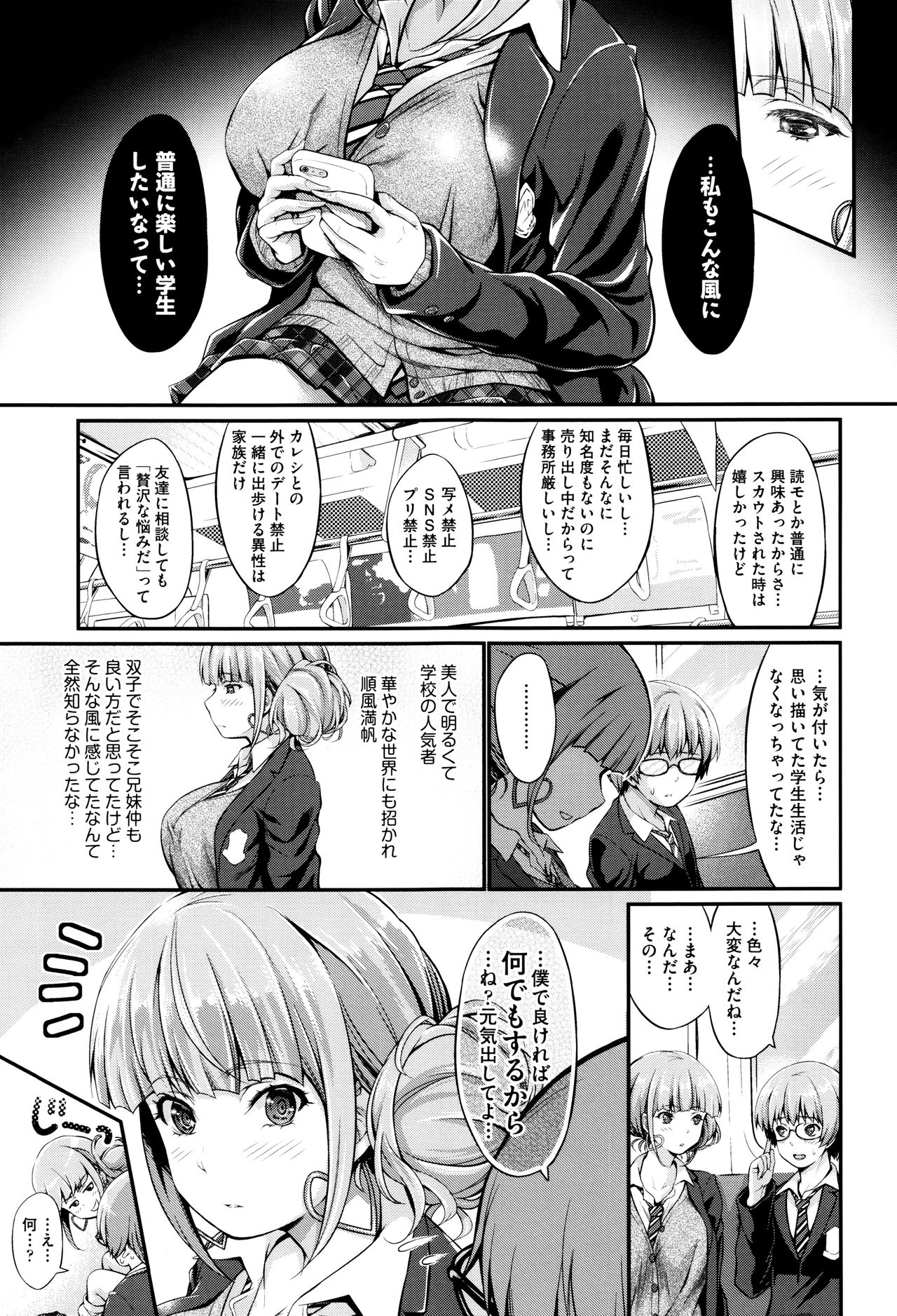 Wet lips page 8 full