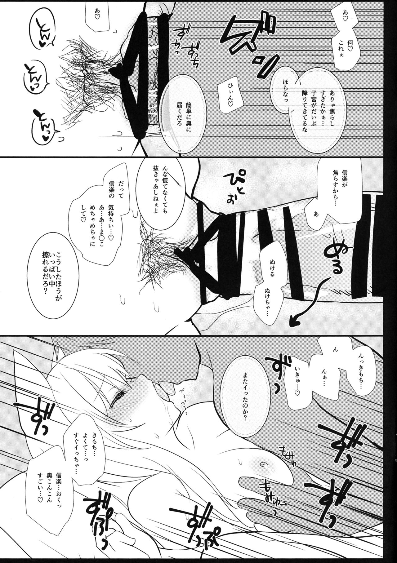 Misokagoto page 11 full