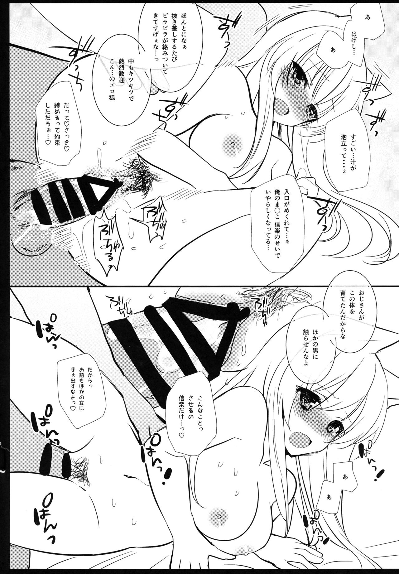 Misokagoto page 12 full