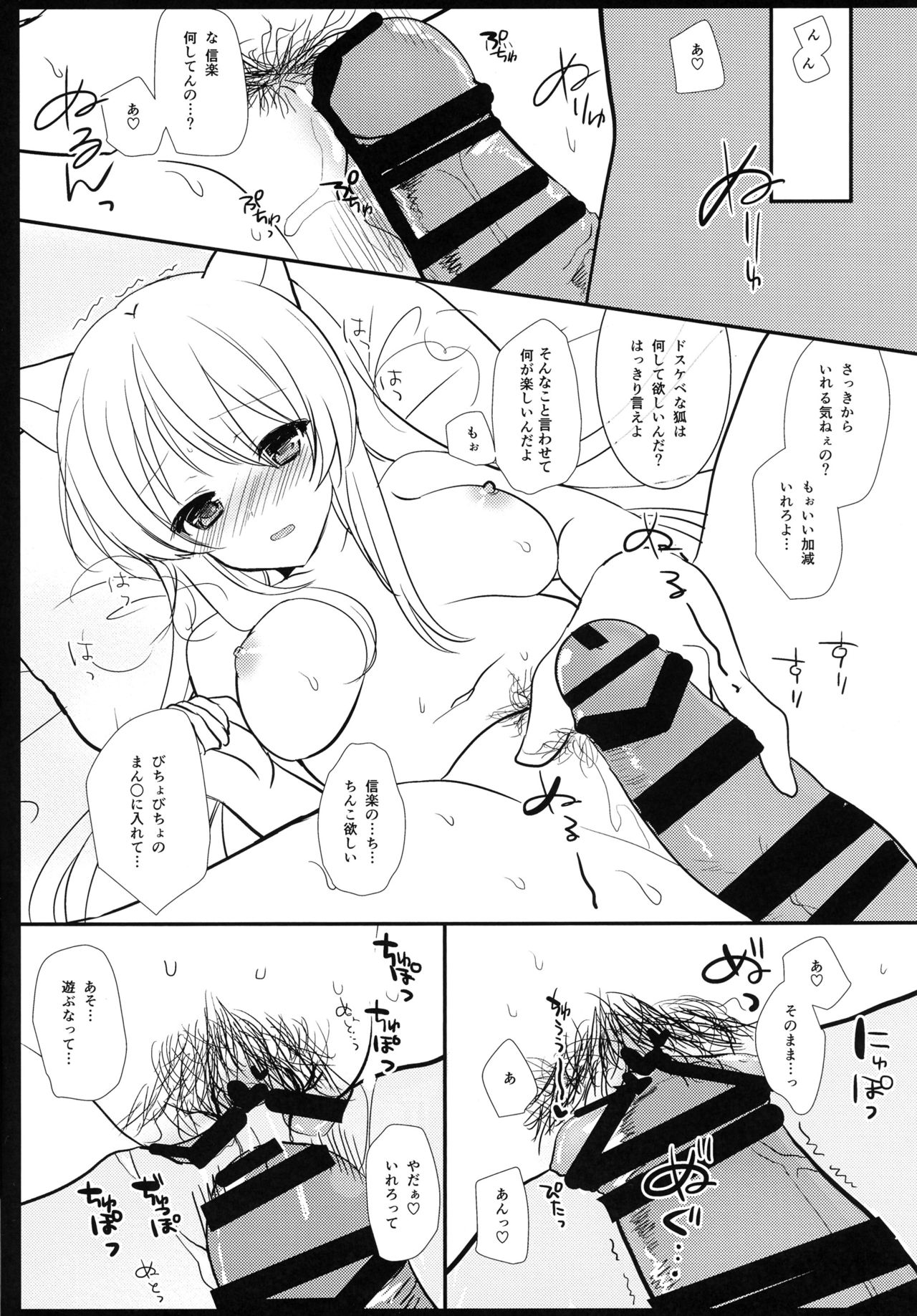 Misokagoto page 8 full