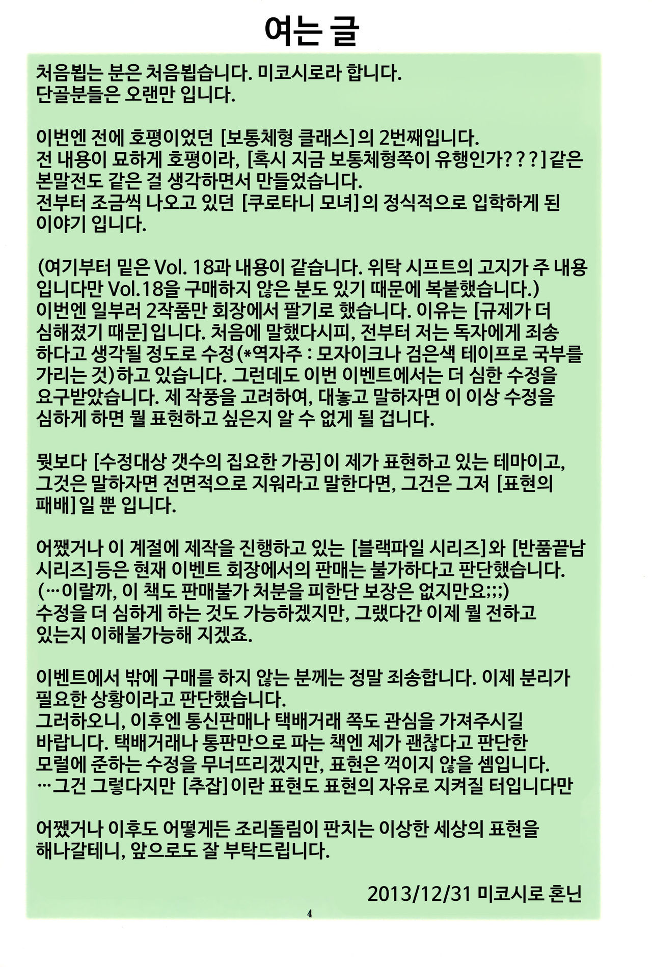 St. Margareta Gakuen COLORFUL! Vol. 19 | 성마르가레타학원 COLORFUL! Vol. 19 page 4 full