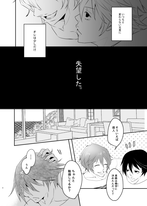 Immoral Lover page 10 full