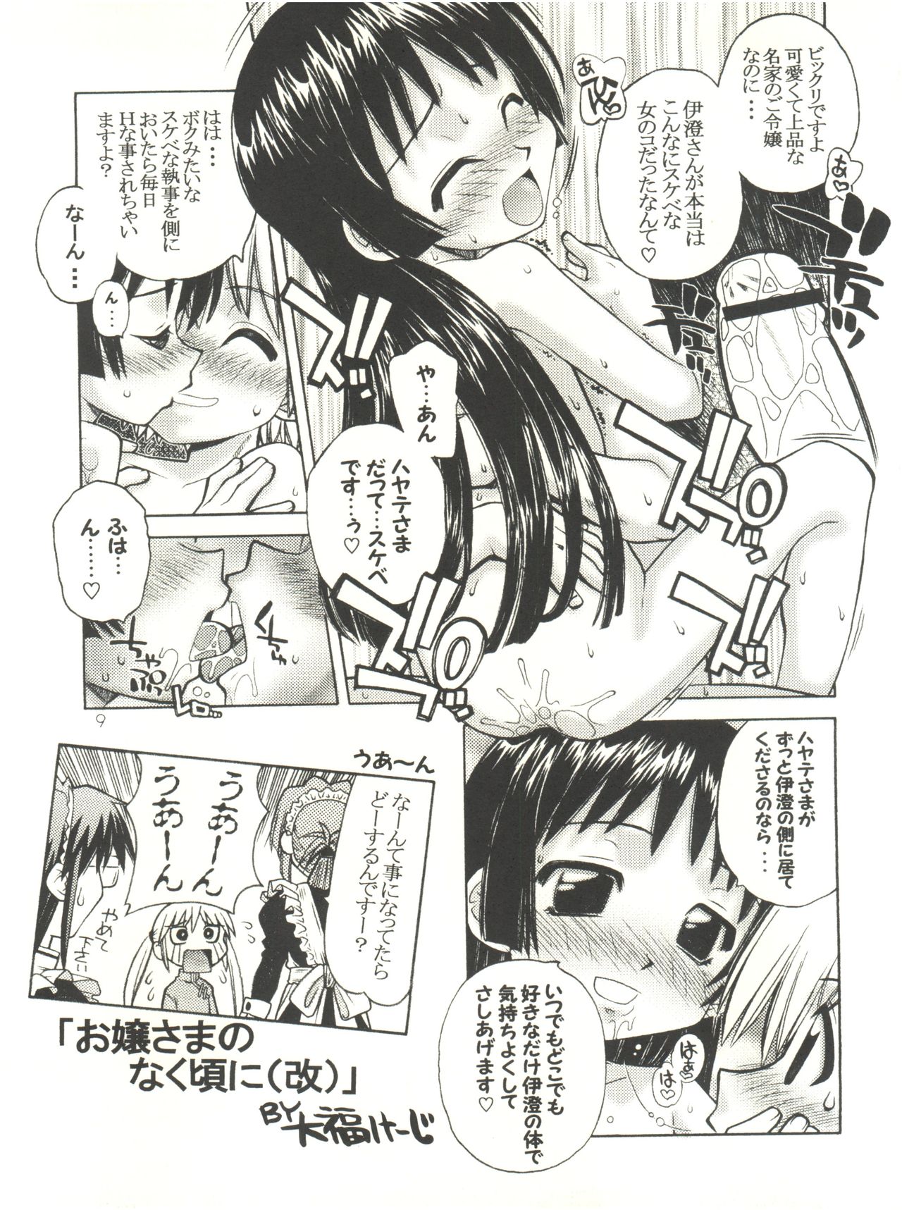 Hayate Jumbo! page 8 full