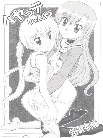 [Genki Honpo (Daifuku Keiji, Saranoki Chikara)] Hayate Jumbo! (Hayate no Gotoku!) cover