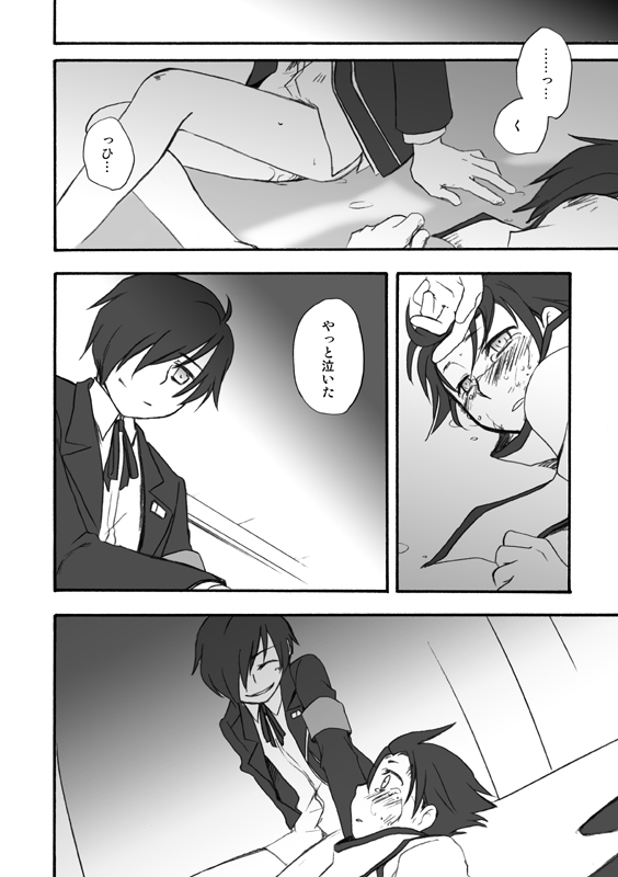 MC x Ryoji Webcomic / Bad End page 12 full
