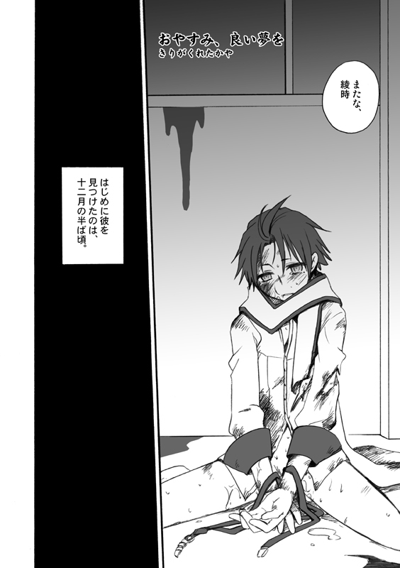 MC x Ryoji Webcomic / Bad End page 2 full