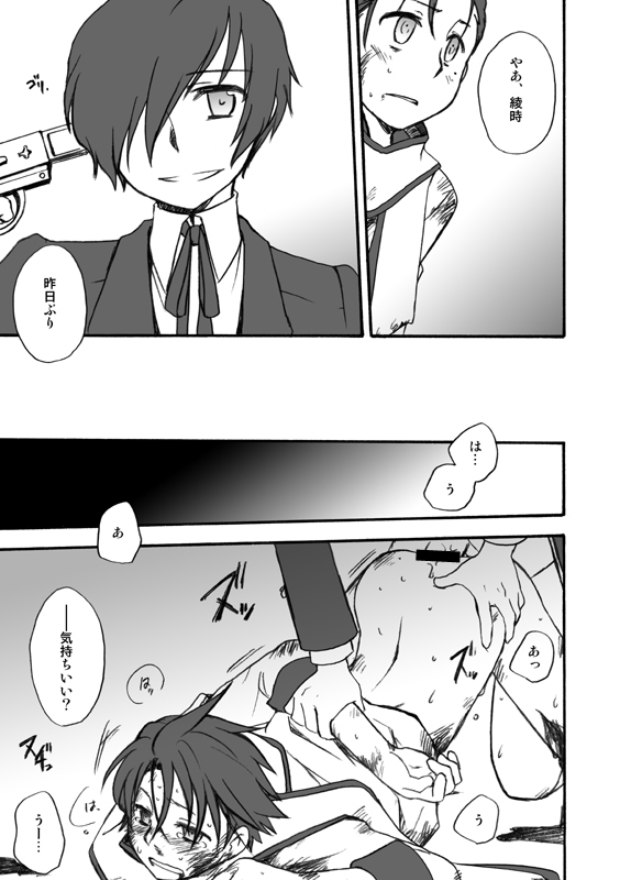 MC x Ryoji Webcomic / Bad End page 5 full