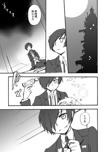 [Takaya] MC x Ryoji Webcomic / Bad End (Persona 3) cover
