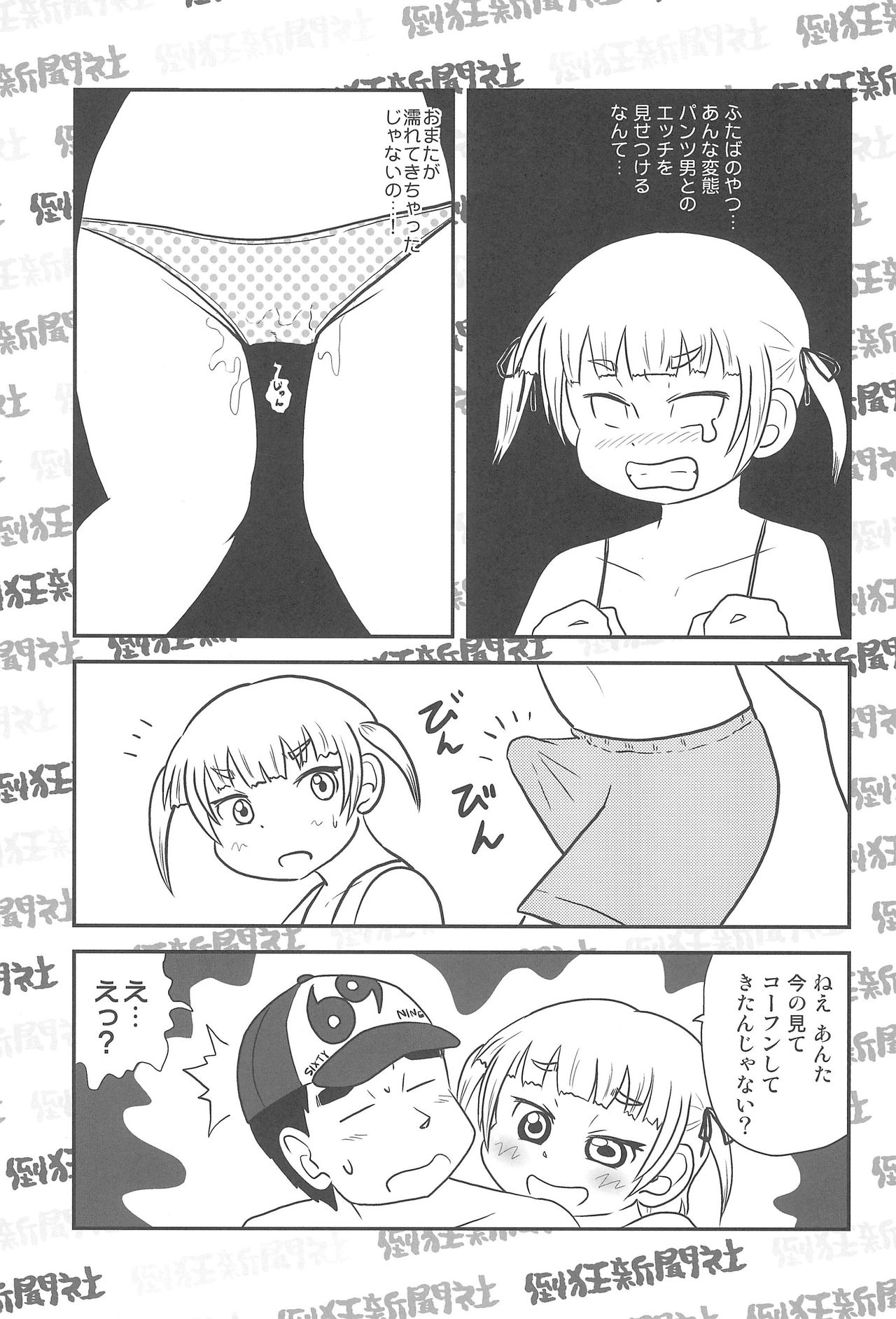 Mesubuta Summer page 11 full