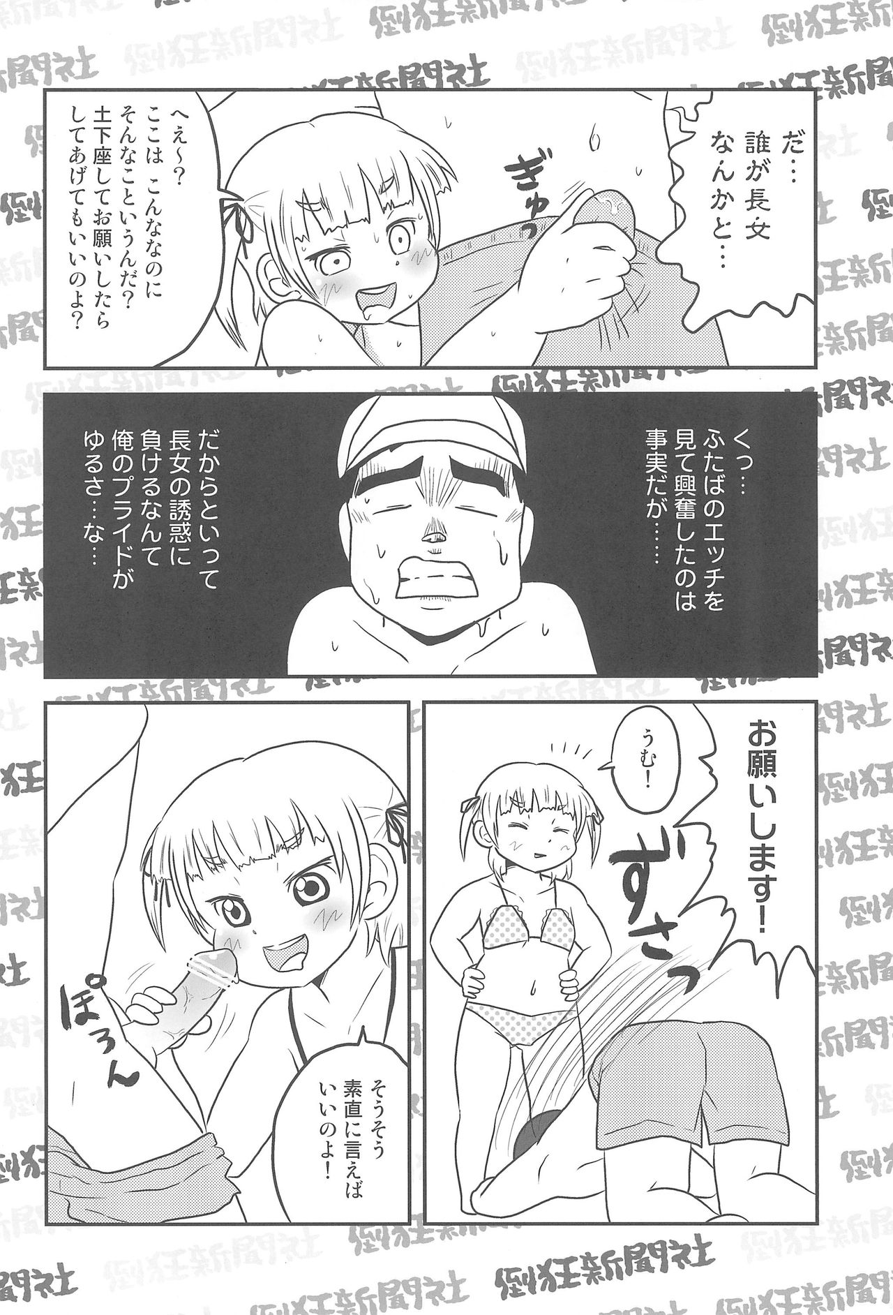 Mesubuta Summer page 12 full