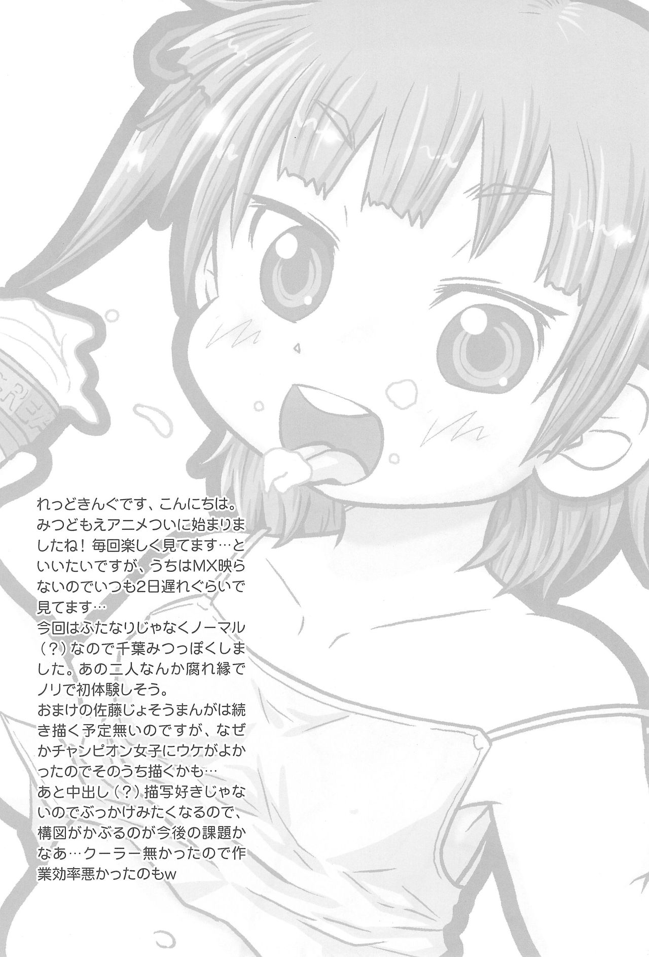 Mesubuta Summer page 4 full