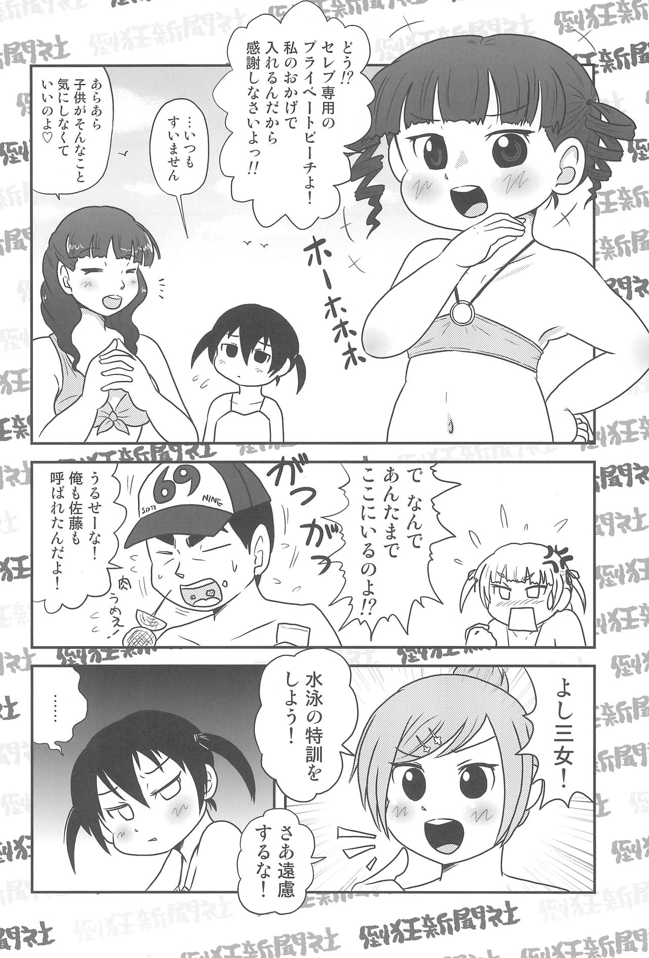 Mesubuta Summer page 6 full