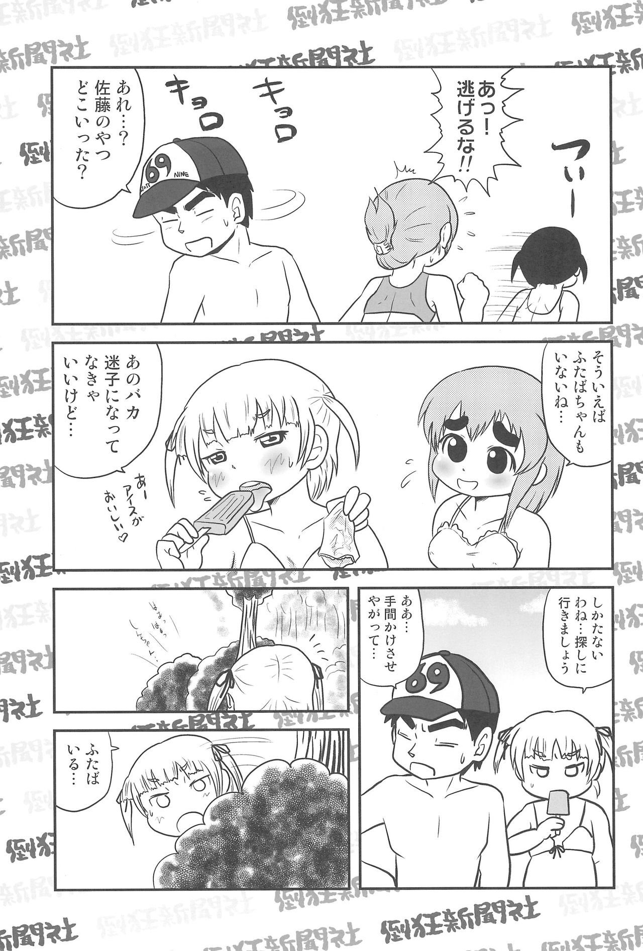 Mesubuta Summer page 7 full