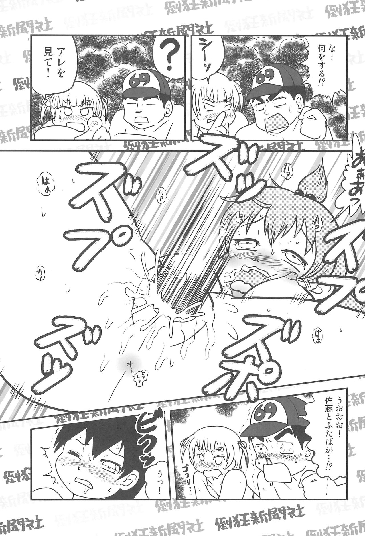 Mesubuta Summer page 9 full