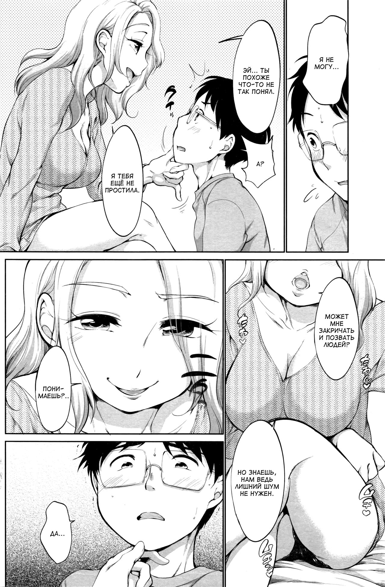 Tsuiteru Otoko | Везунчик page 6 full