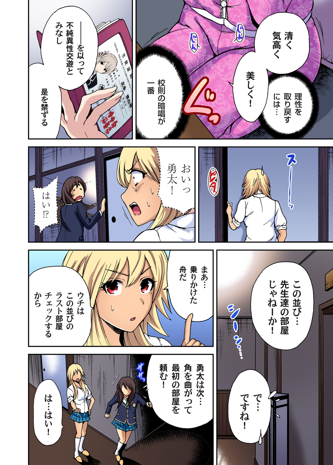 Gaticomi Vol. 55 page 12 full