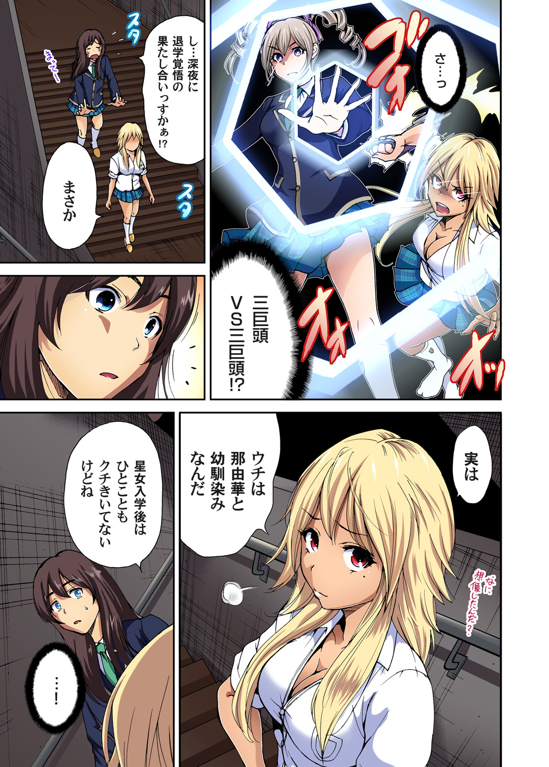 Gaticomi Vol. 55 page 7 full