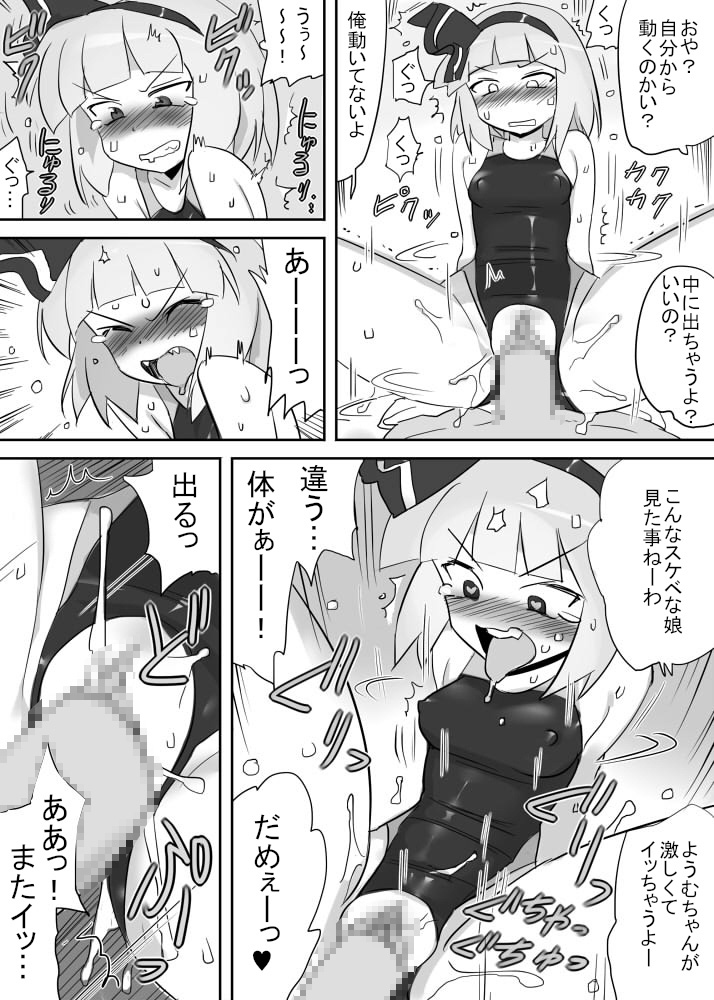 Shokushu Mizugi Youmu page 11 full