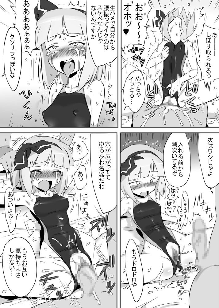 Shokushu Mizugi Youmu page 12 full