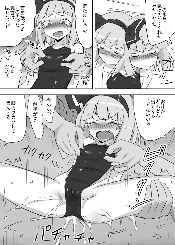 Shokushu Mizugi Youmu page 5 full
