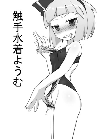 [Pride ZERO (Kachuusha)] Shokushu Mizugi Youmu (Touhou Project) cover