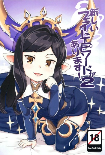 (C91) [SECREDER (Jingai Modoki)] Atarashii Fate Episode ga Arimasu! 2 (Granblue Fantasy) cover