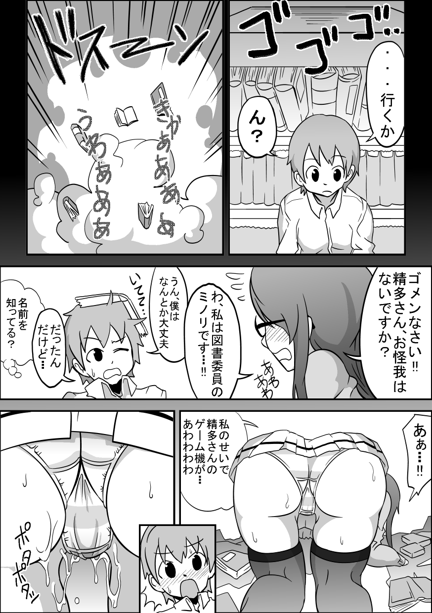 Kounai Enkou "Tosho Iin Minori" page 11 full