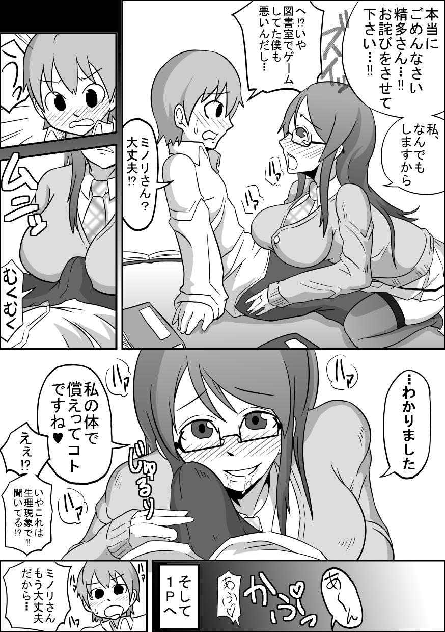 Kounai Enkou "Tosho Iin Minori" page 12 full