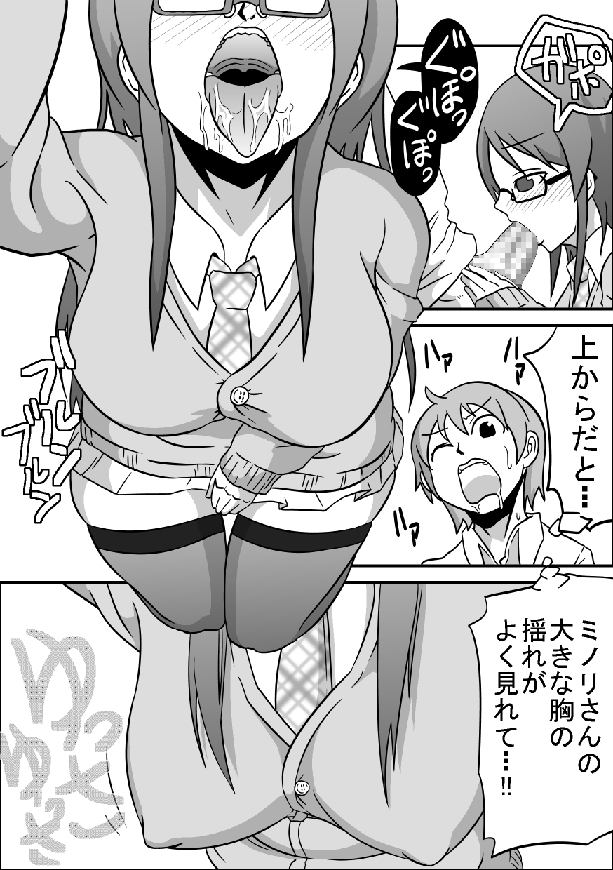 Kounai Enkou "Tosho Iin Minori" page 4 full