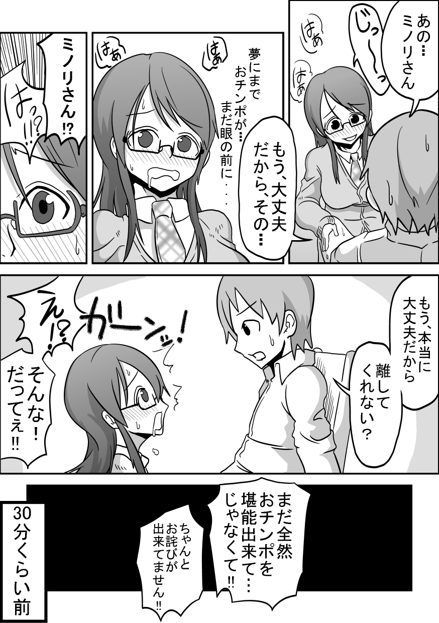 Kounai Enkou "Tosho Iin Minori" page 7 full