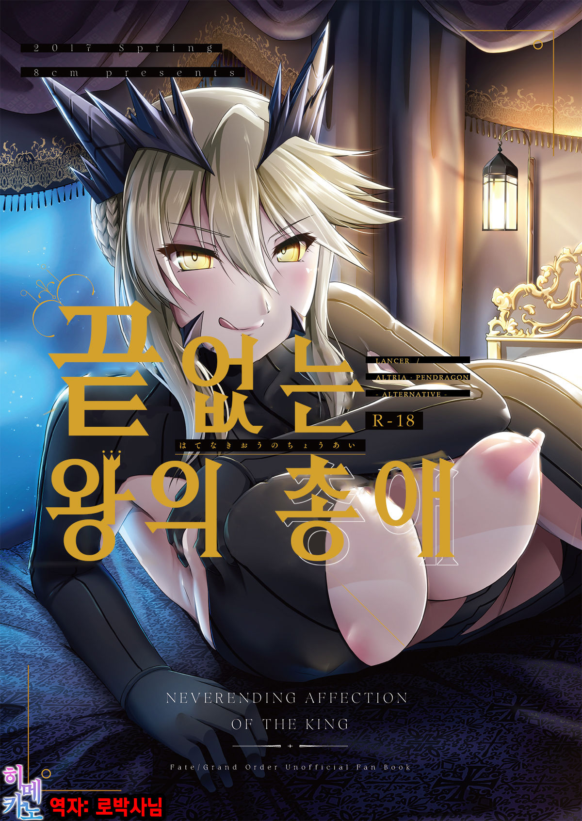 Hatenaki Ou no Chouai | 끝없는 왕의 총애 page 1 full