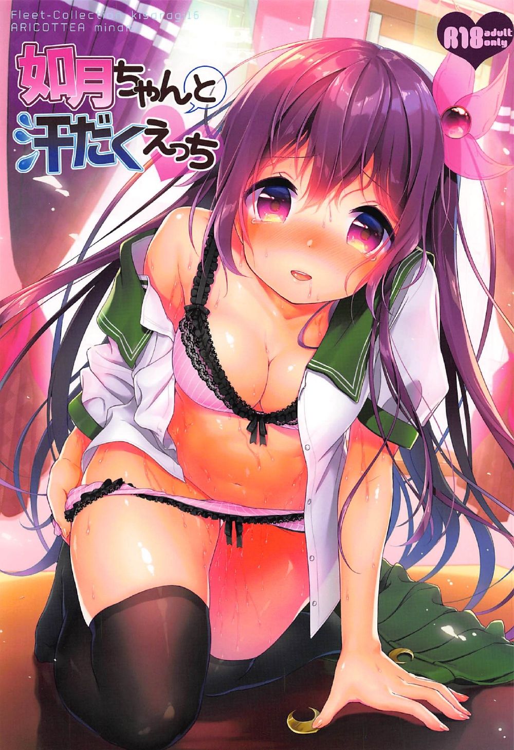 Kisaragi-chan to Asedaku Ecchi page 1 full