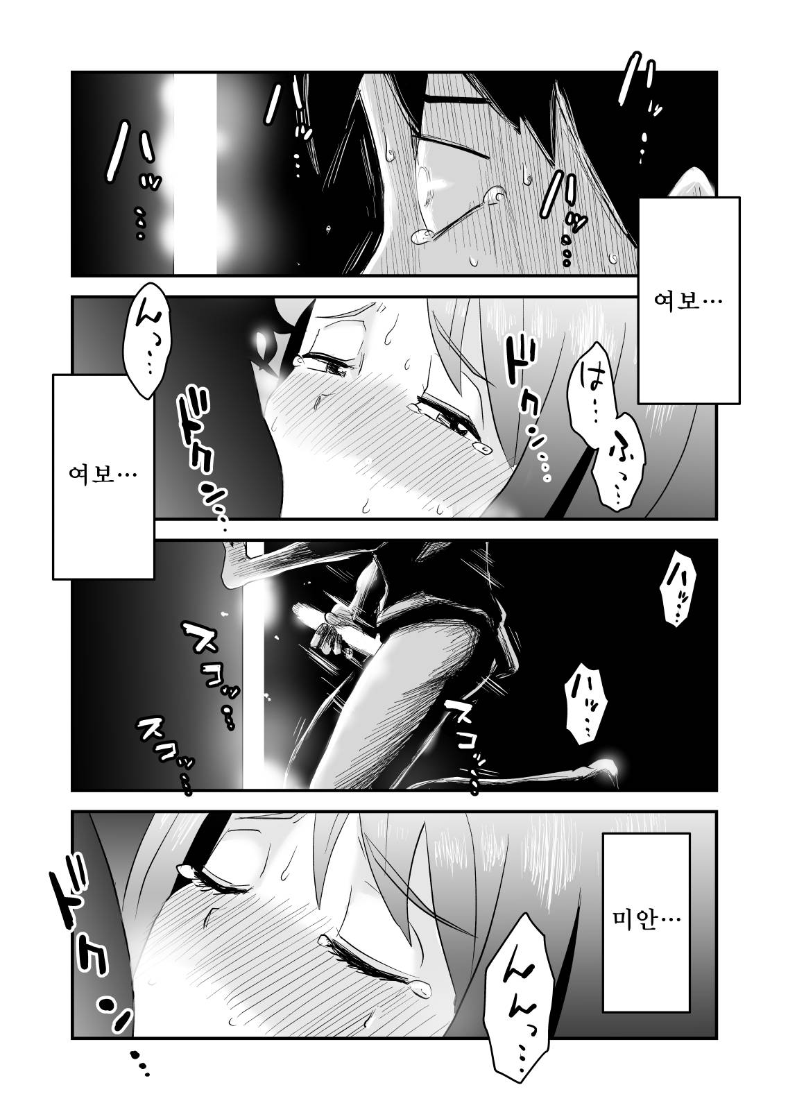Netorare Mousou Syndrome ~Kouhen~ | 네토라레 망상 신드롬 ~후편~ page 11 full