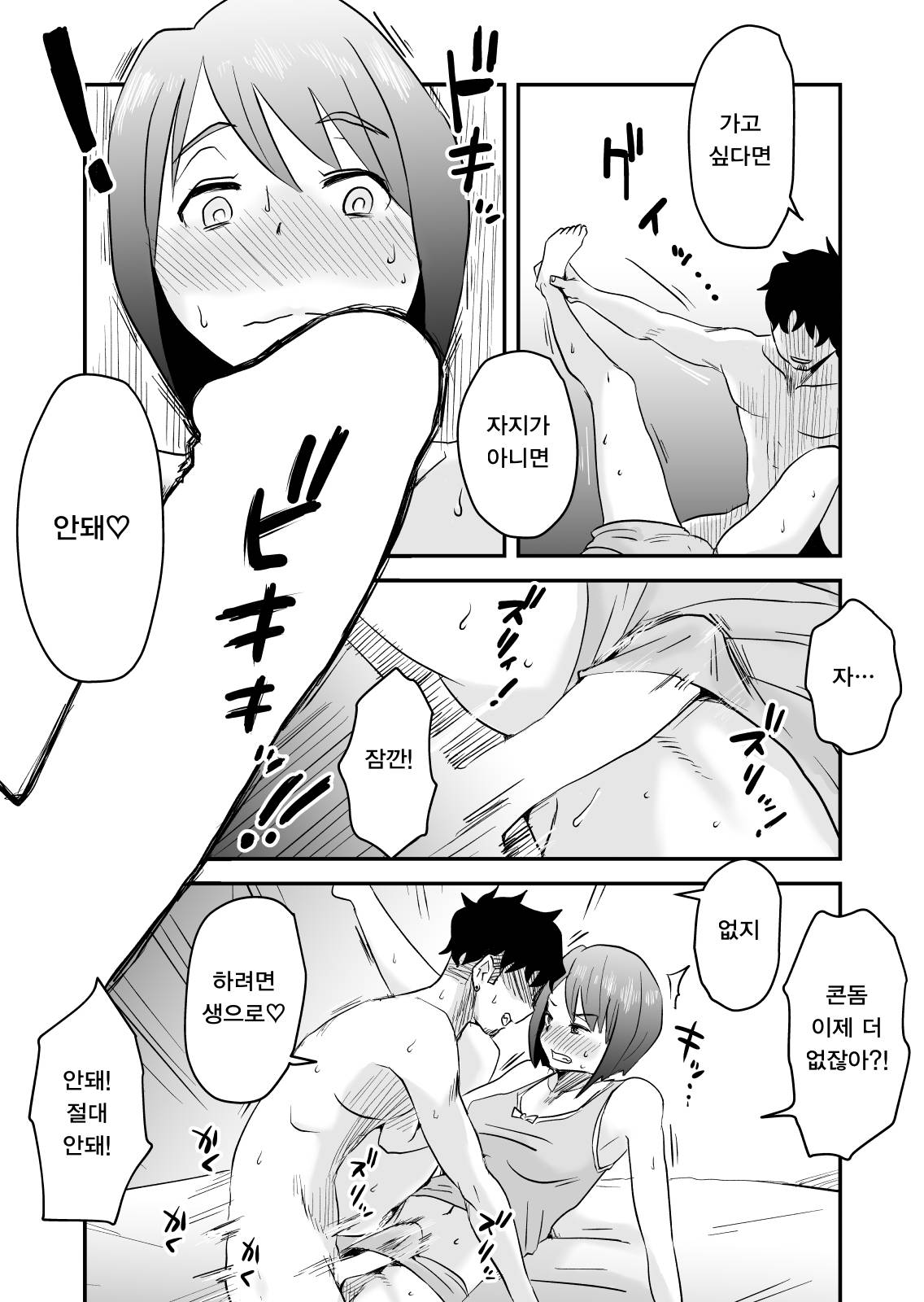 Netorare Mousou Syndrome ~Kouhen~ | 네토라레 망상 신드롬 ~후편~ page 5 full