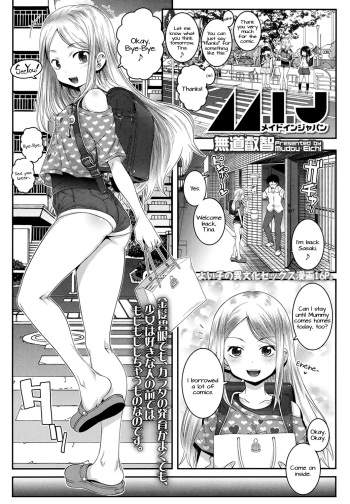 [mdo-h] Made In Japan (COMIC LO 2017-08) [English] [Doki Fansubs] cover