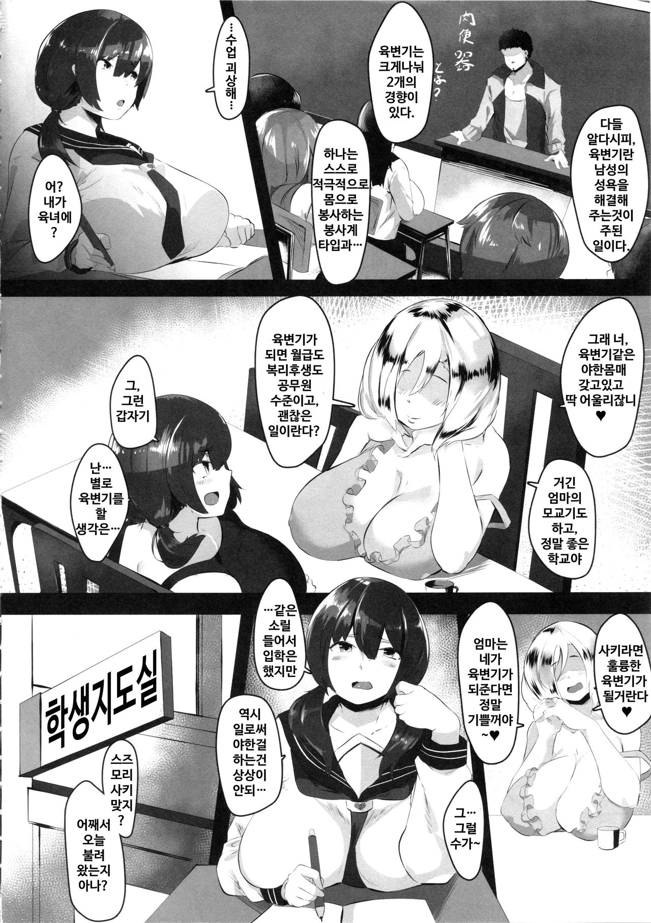 Slave School - Nikubenki Yousei Gakkou ni Nyuugaku Shitemitara... | 슬레이브 스쿨 육변기육성학교에 입학 해봤더니... page 3 full