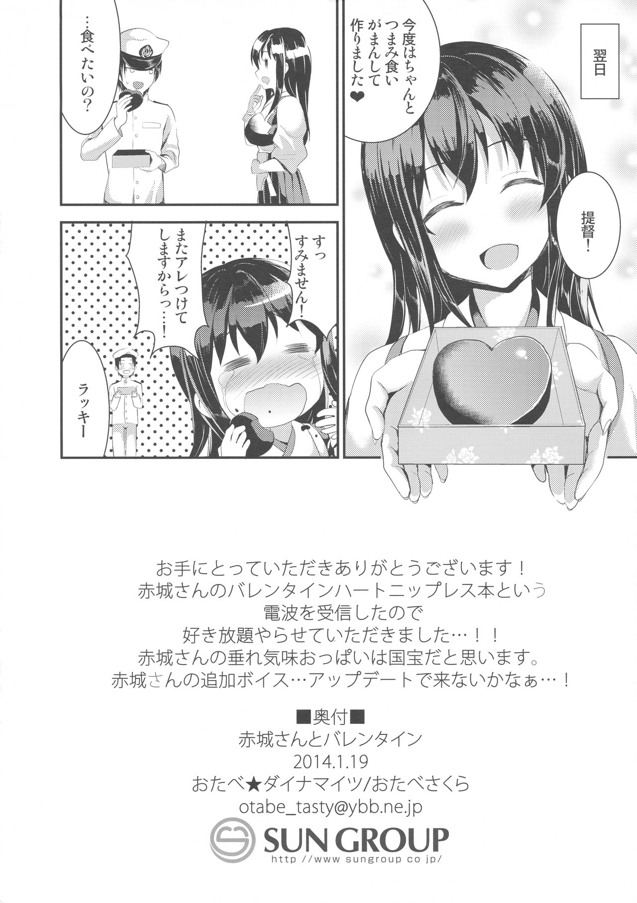 Akagi-san to Valentine page 8 full