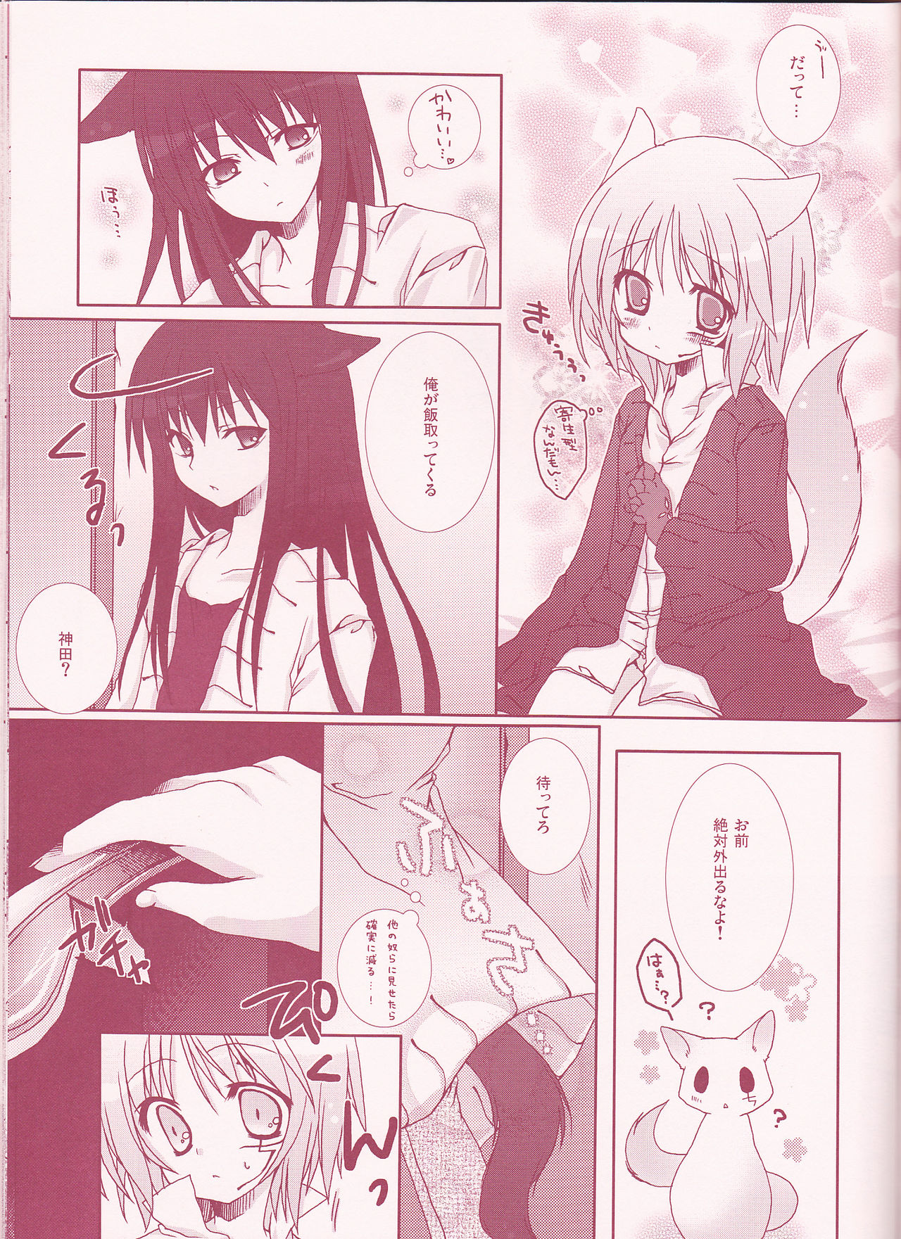Yo-ku-ba-ri Sweet Angel page 11 full