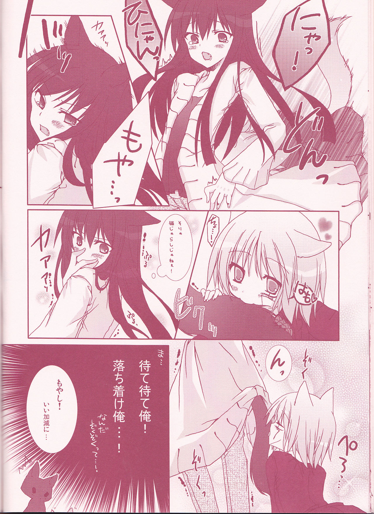 Yo-ku-ba-ri Sweet Angel page 12 full