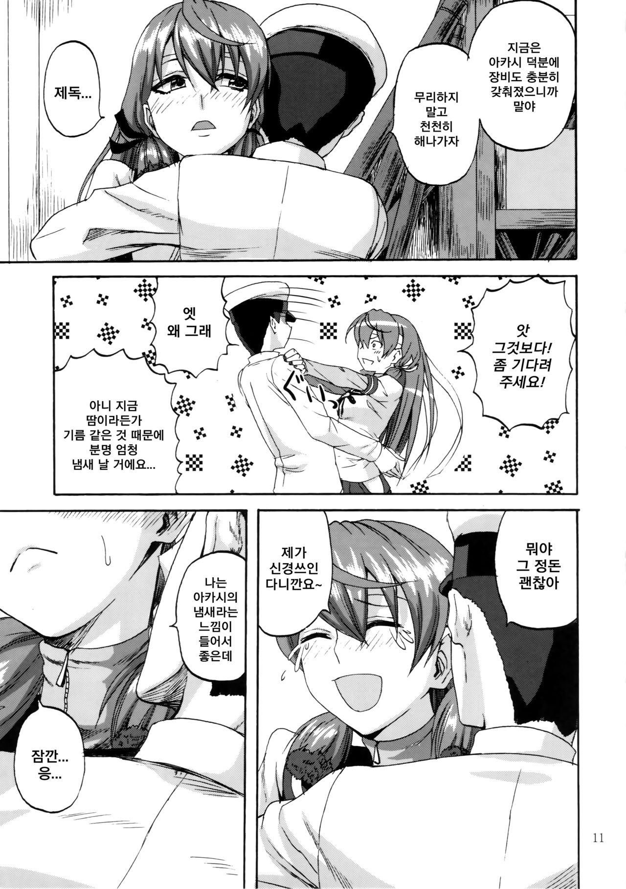Yoakashi no Koushou | 철야의 공창 page 10 full