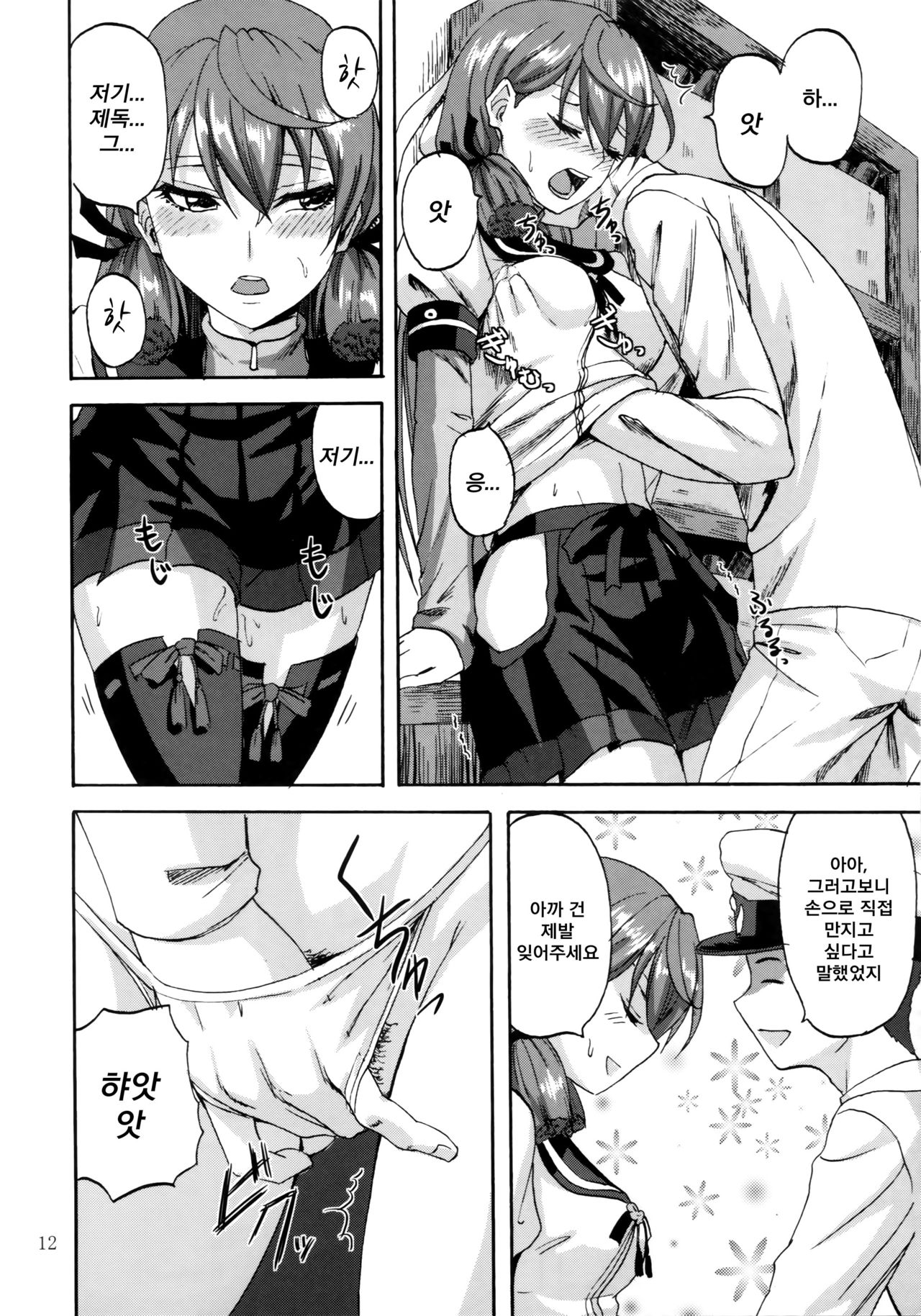 Yoakashi no Koushou | 철야의 공창 page 11 full